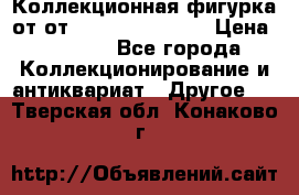 Коллекционная фигурка от от Goebel Hummel.  › Цена ­ 3 100 - Все города Коллекционирование и антиквариат » Другое   . Тверская обл.,Конаково г.